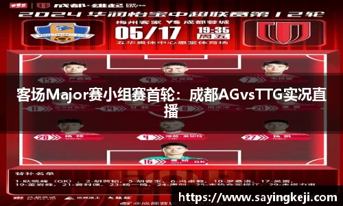 客场Major赛小组赛首轮：成都AGvsTTG实况直播