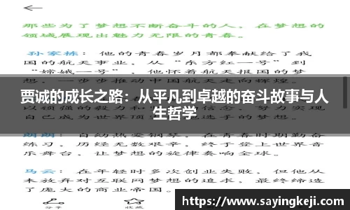 贾诚的成长之路：从平凡到卓越的奋斗故事与人生哲学